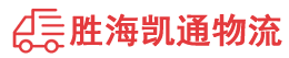 潮州到延安物流公司